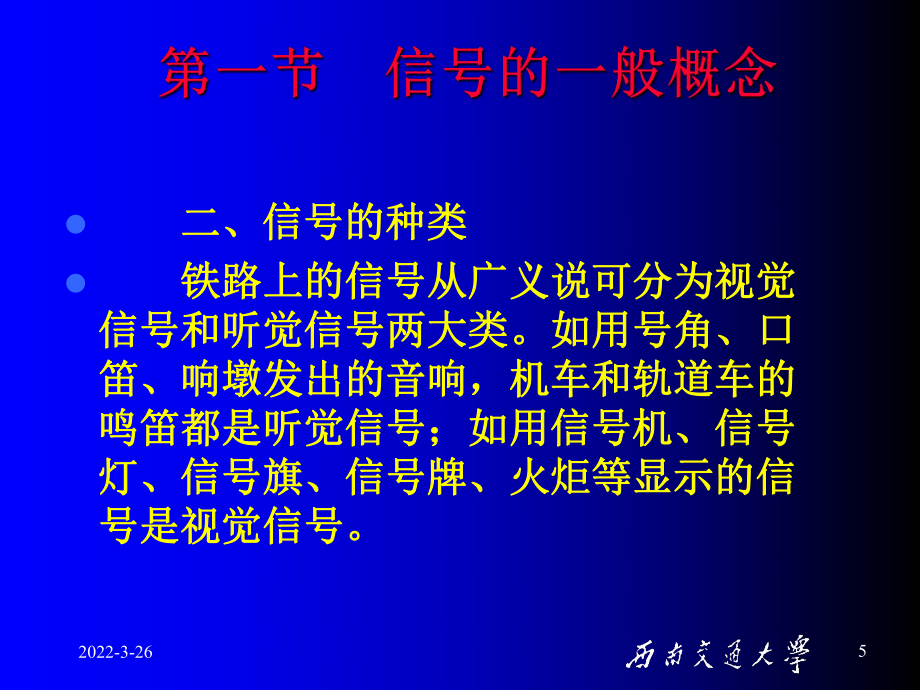 交通運輸信號第1章(新教材)_第5頁