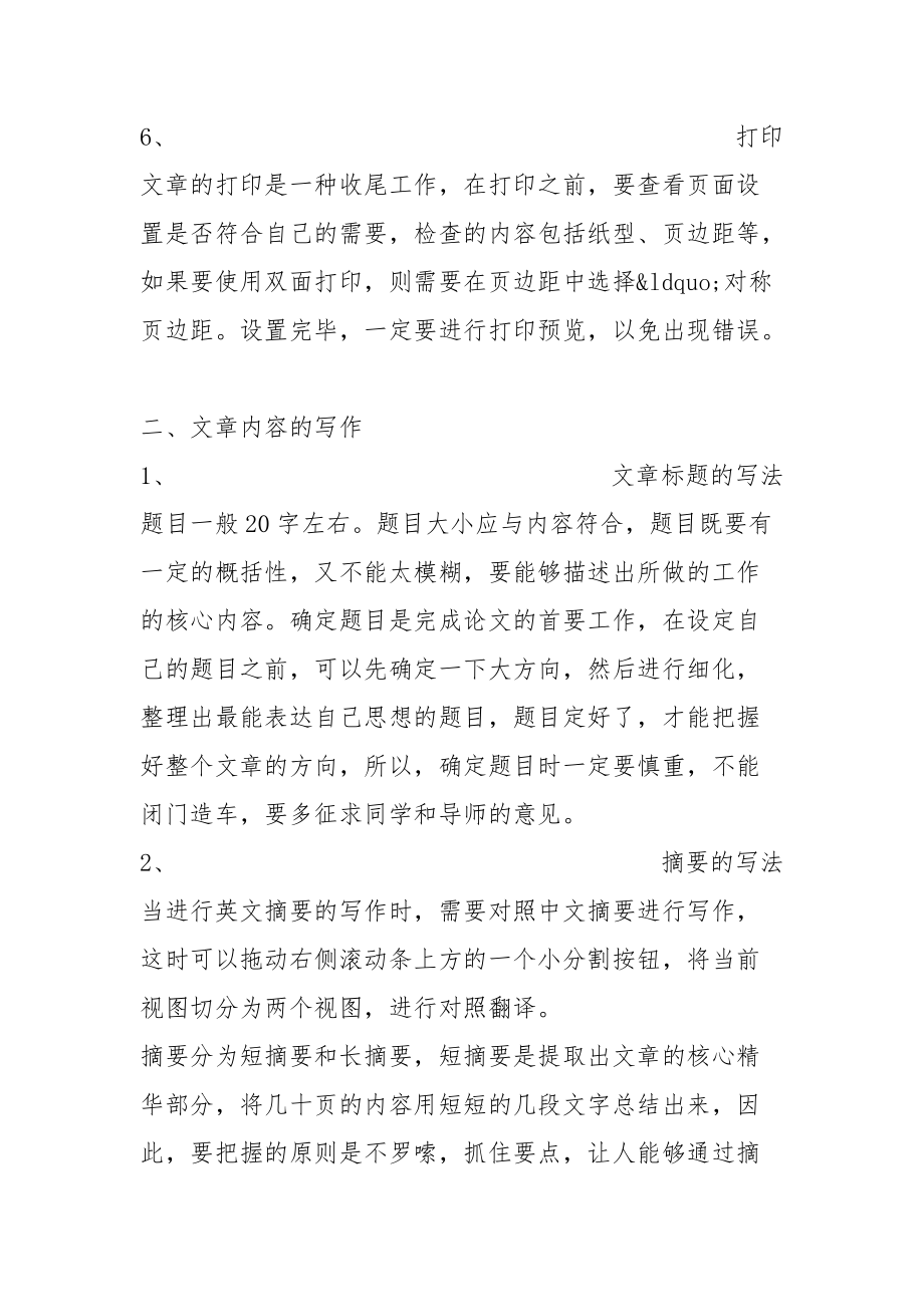 毕业论文的写作方法总结_第5页