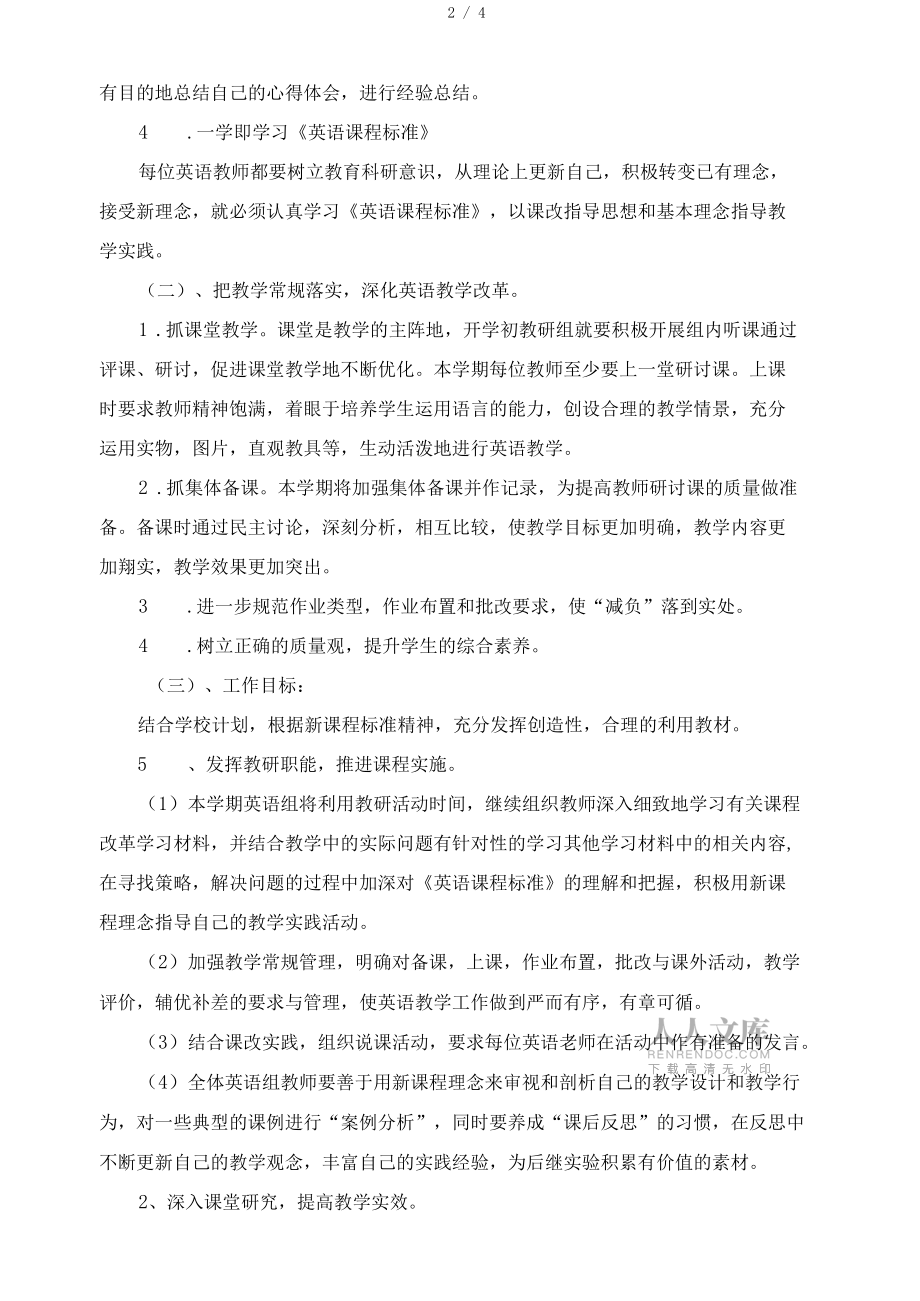 2017小學(xué)英語(yǔ)教研組工作計(jì)劃_第2頁(yè)