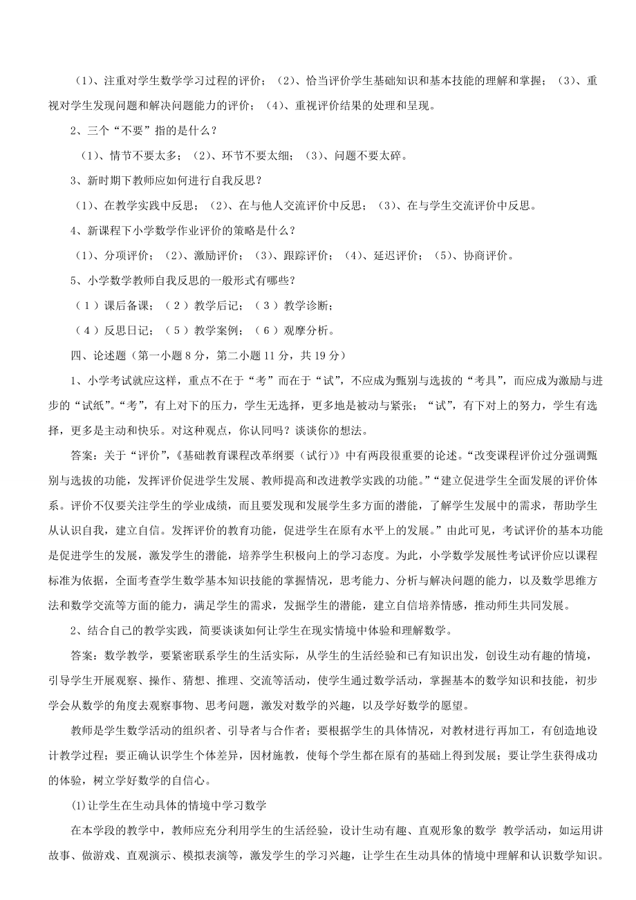 小学数学新课程标准测试题及答案_第3页
