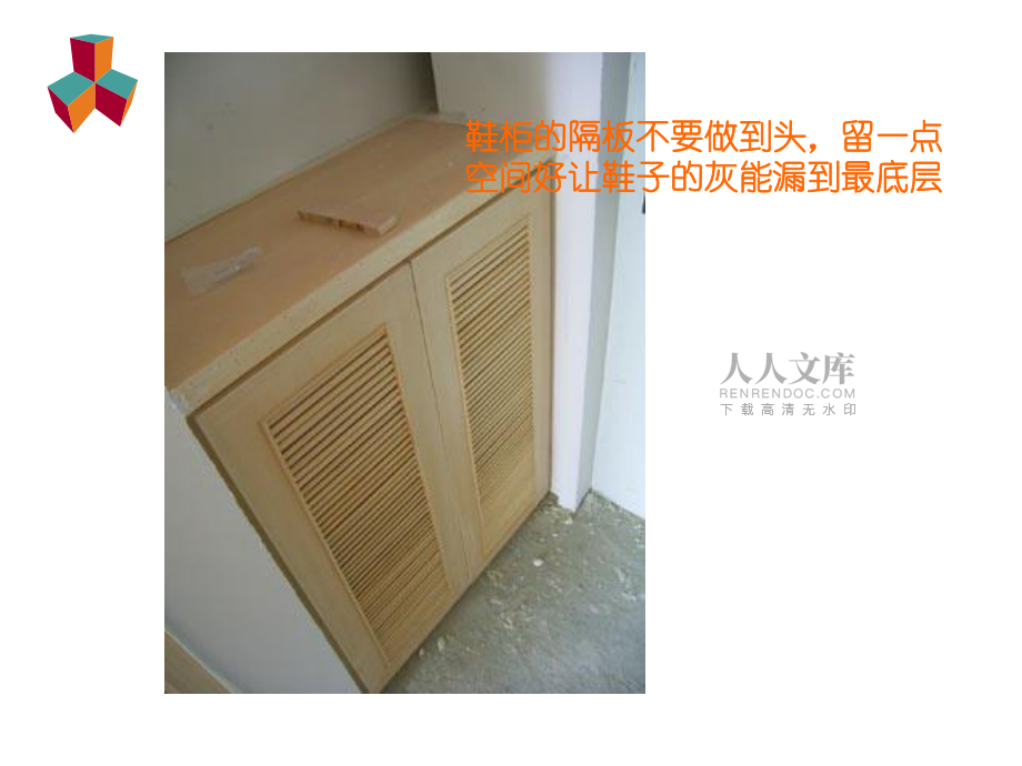 装修经验借鉴PPT_第2页