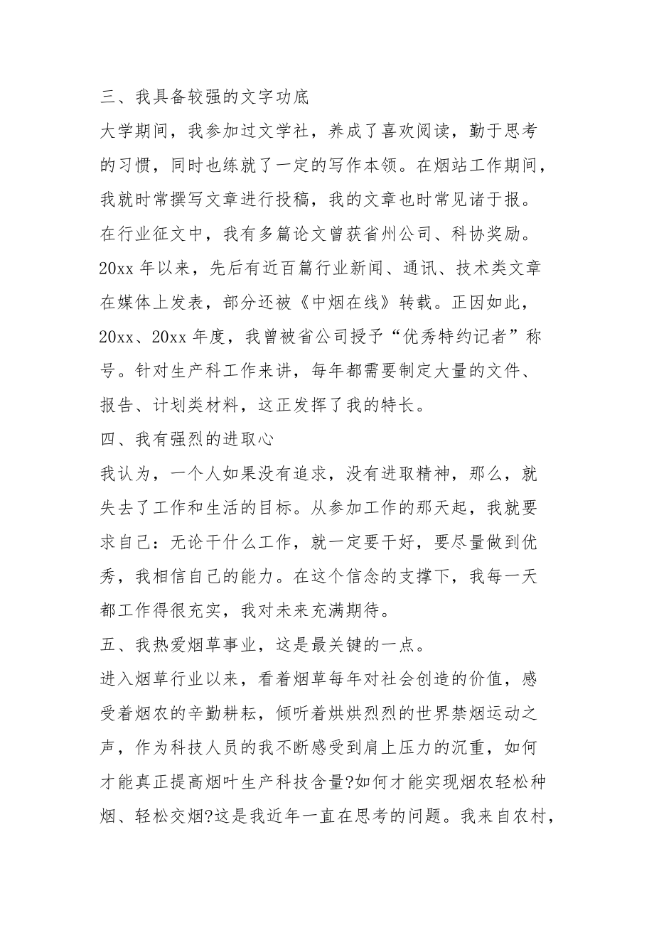 科長競聘演講稿【三篇】_第3頁