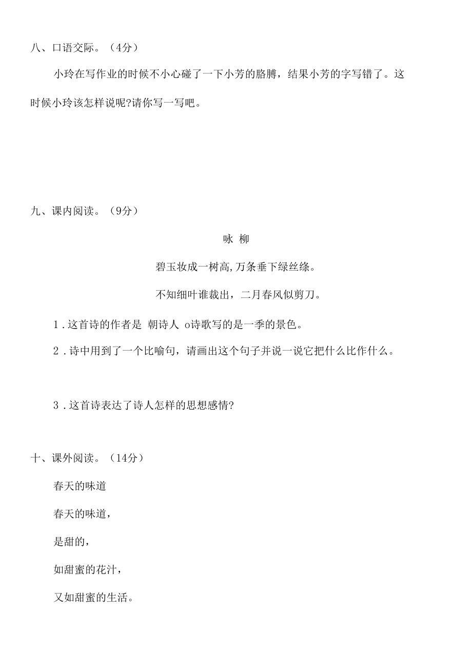 2021年最新部編版二年級(jí)語文下冊一單元測試卷(含答案)_第3頁