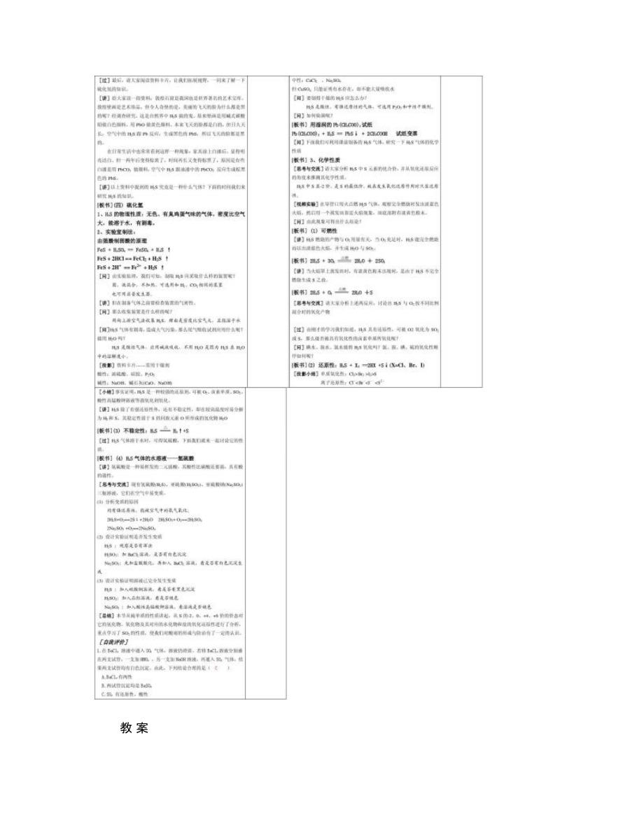 高一化学必修一第四章第三节硫和氮的氧化物一教案_第3页