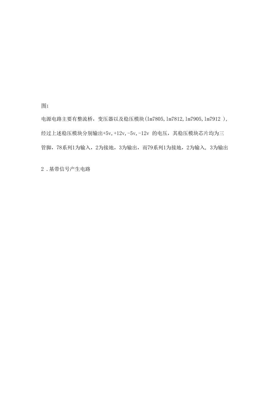 2FSK調(diào)制的簡單數(shù)字通信系統(tǒng)設計報告_第3頁