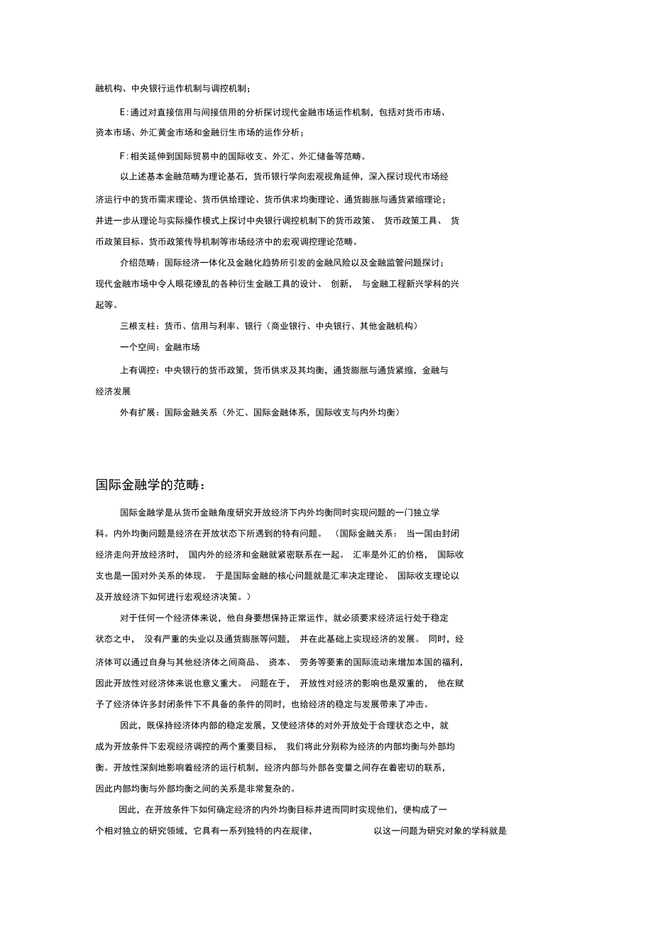 金融學(xué)基礎(chǔ)知識(shí)及框架總結(jié)_第3頁