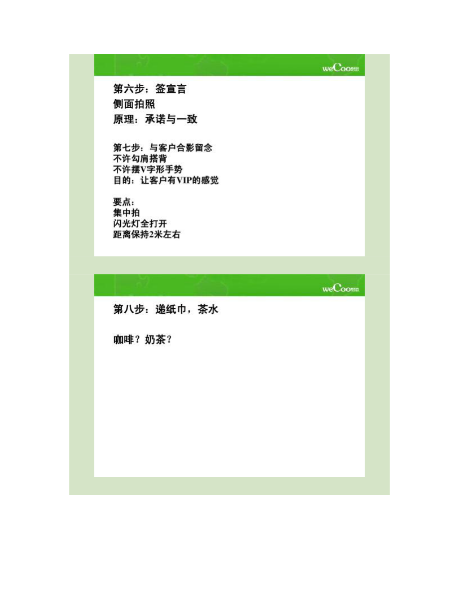 会销现场培训(内训-销售人员)_第4页
