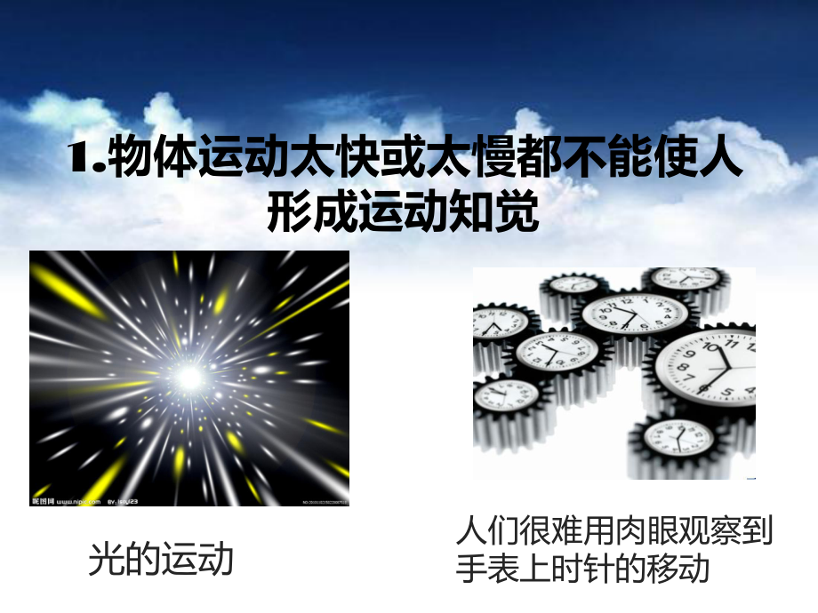 影响运动知觉的4个因素_第4页