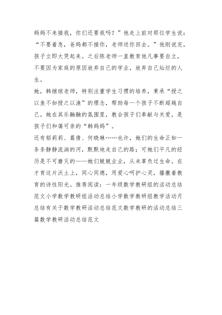 才育中學(xué)數(shù)學(xué)教研組愛(ài)生三走進(jìn)活動(dòng)總結(jié)_第3頁(yè)