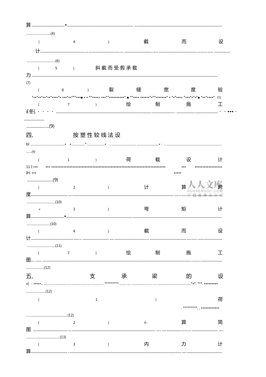 雙向板肋梁樓蓋課程設(shè)計(jì)_第2頁(yè)