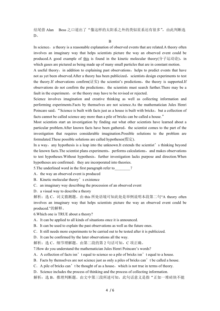 2013年高考总复习英语:必修五Unit1知能演练轻巧夺冠Word版_第4页