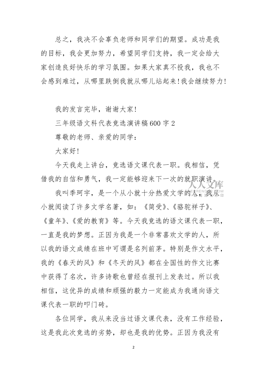三年級語文科代表競選演講稿600字_第2頁