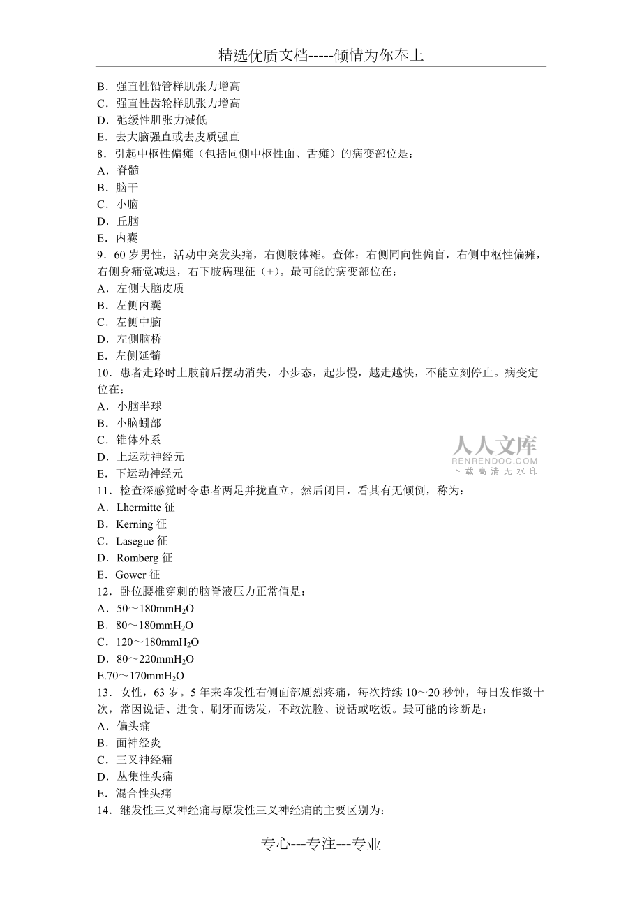 神經(jīng)內(nèi)科試題(共19頁)_第2頁