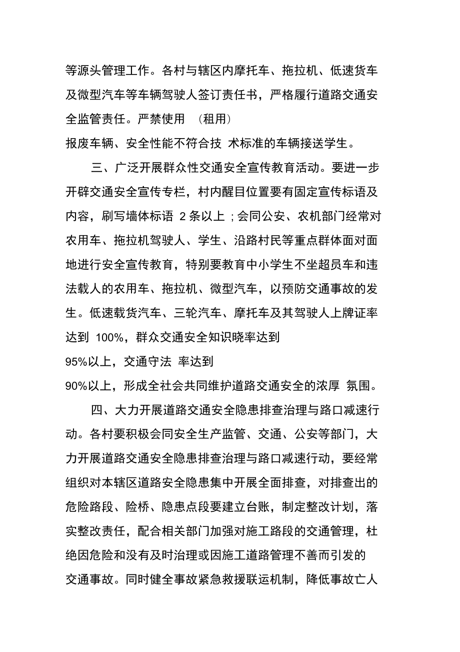 道路交通安全目标管理责任书_第3页