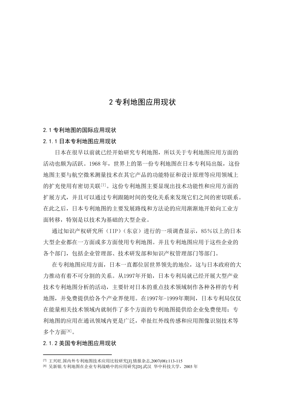 论高新技术中专利地图应用策略_第4页