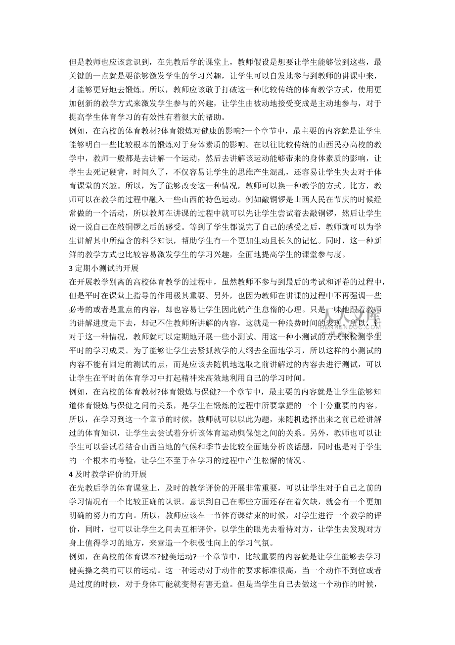 教考分離模式下山西民辦高校體育課程改革研究_第2頁