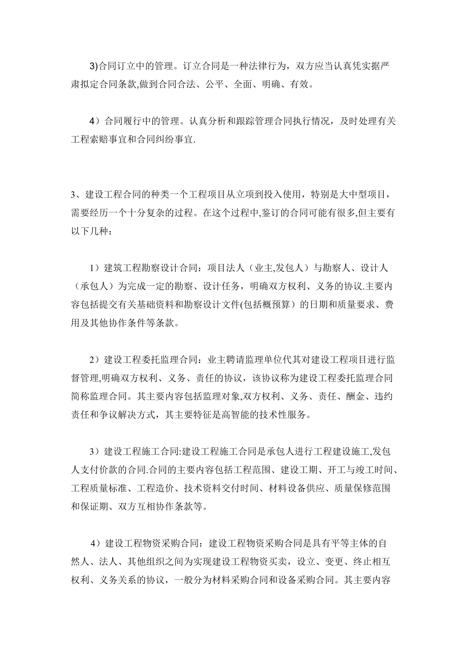 工程施工合同管理的意義及工作要點_第3頁