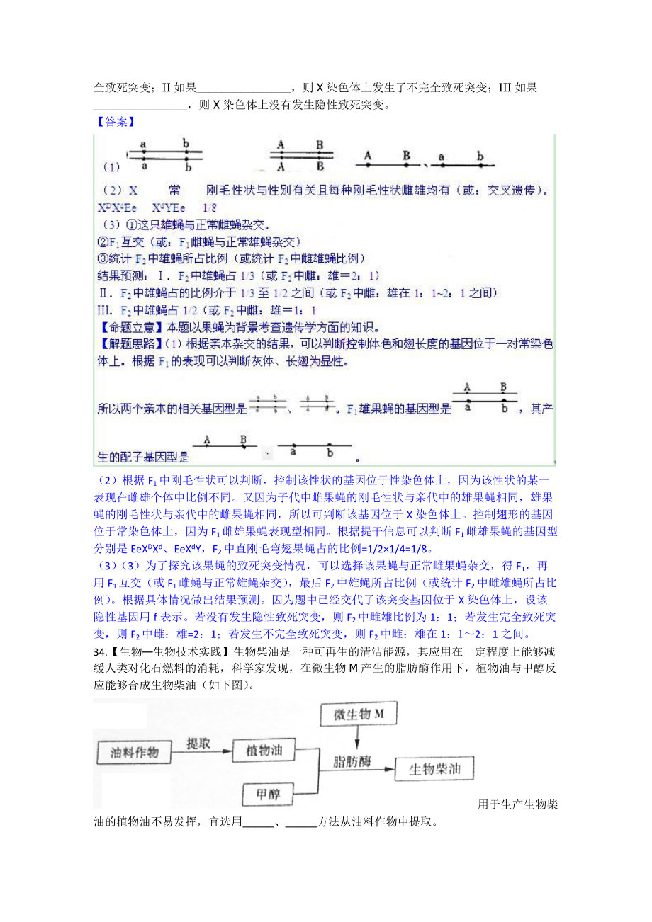高考试题——生物山东卷解析版_第5页