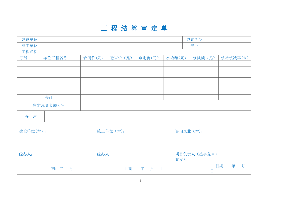 工程結算審核單_第3頁
