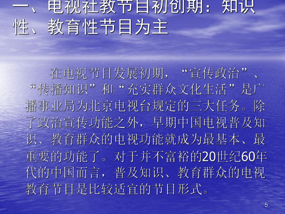 社教類節目的發展歷程ppt課件_第5頁