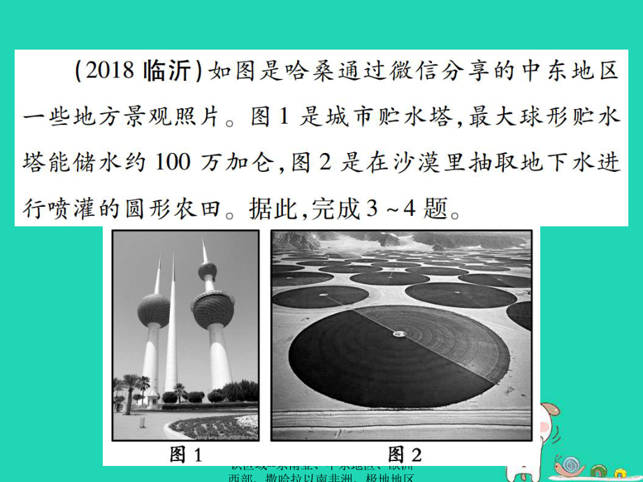 【最新】中考地理 第二节 认识区域--东南亚、中东地区、欧洲西部、撒哈拉以南非洲、极地地区课件_第5页