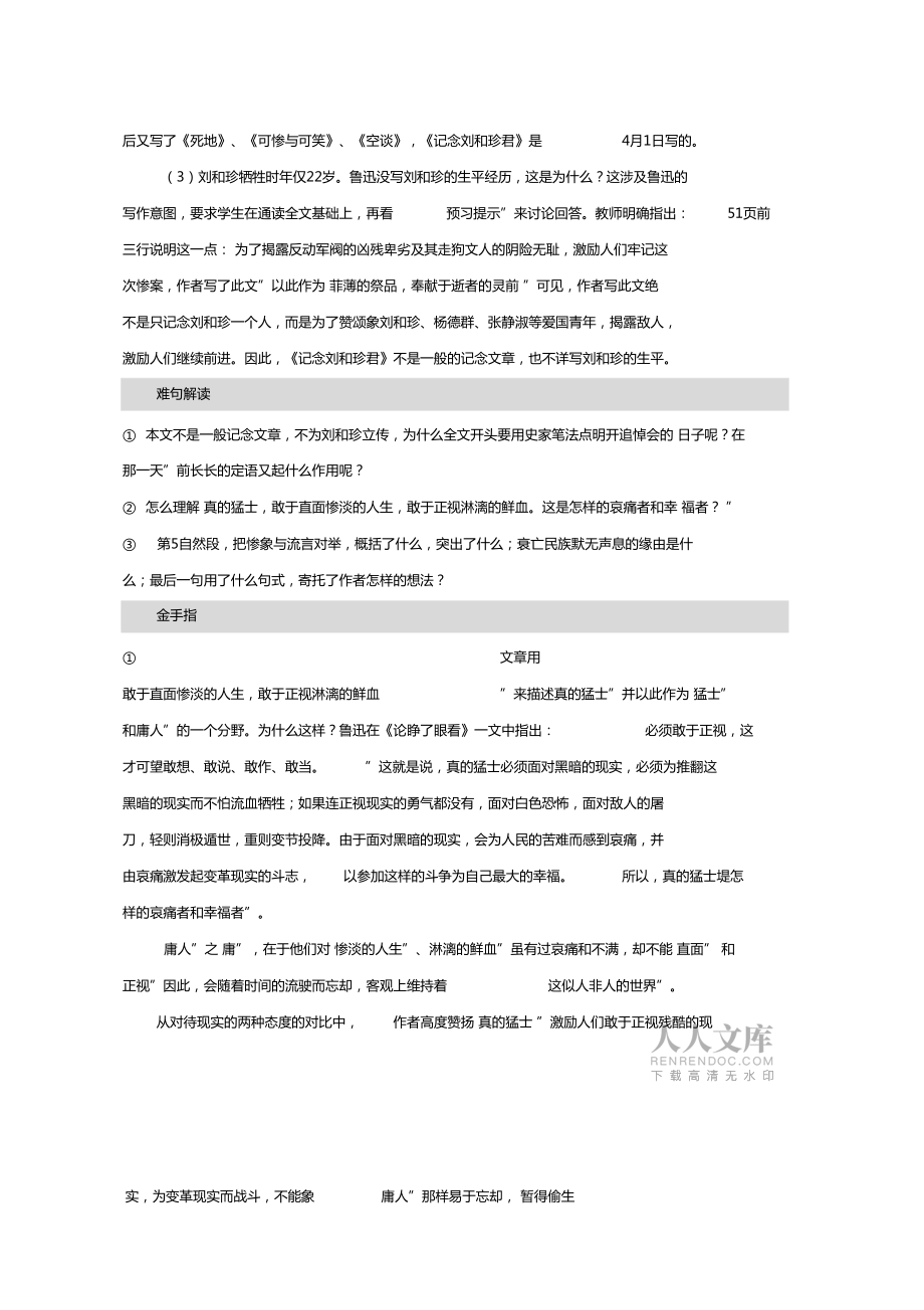 记念刘和珍君学案完美版_第2页