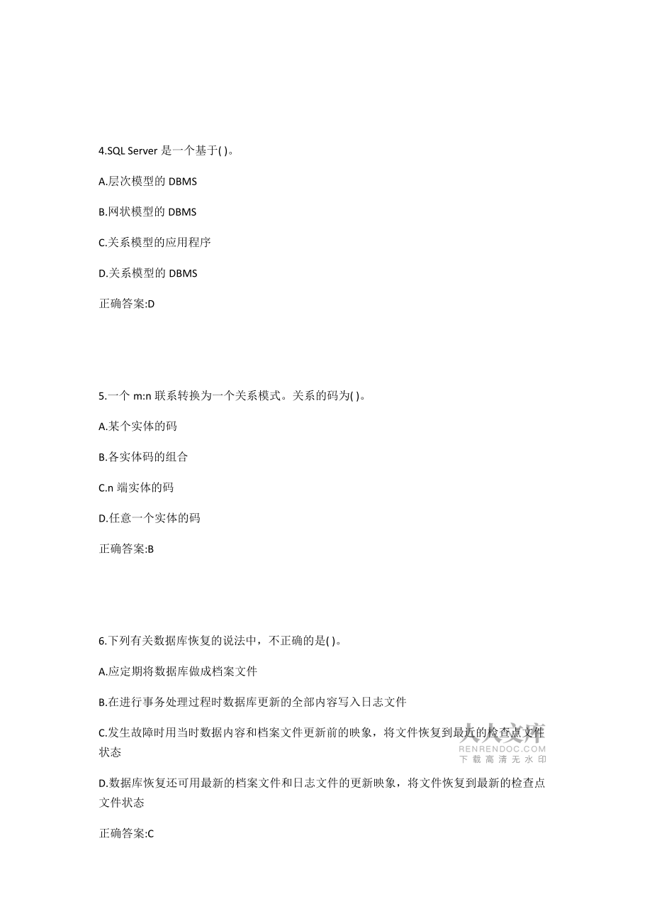 吉大19春学期《数据库原理及应用(管理类)》在线作业二1答案_第2页