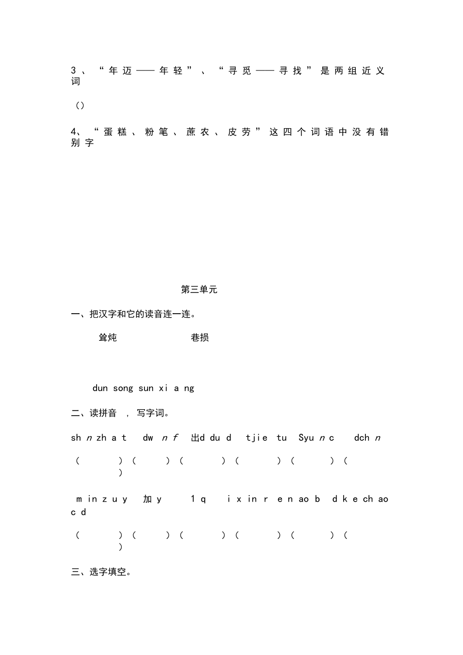 部編二年級語文各單元練習_第5頁