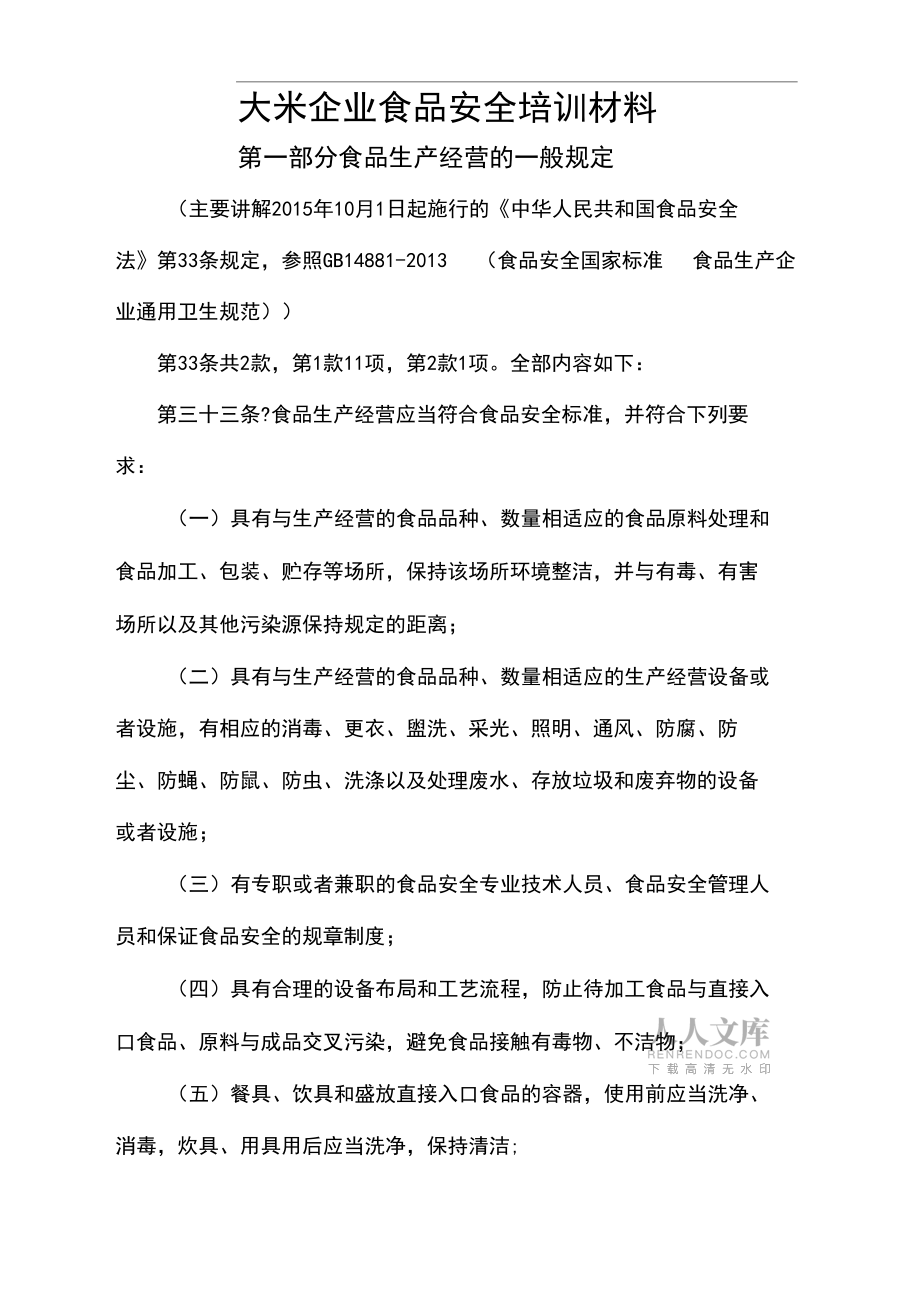 米制品企业食品安全培训_第2页