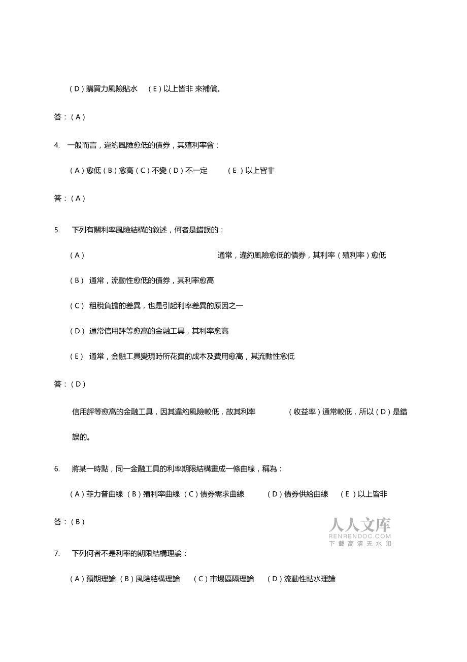 利率的风险结构与期间结构_第2页