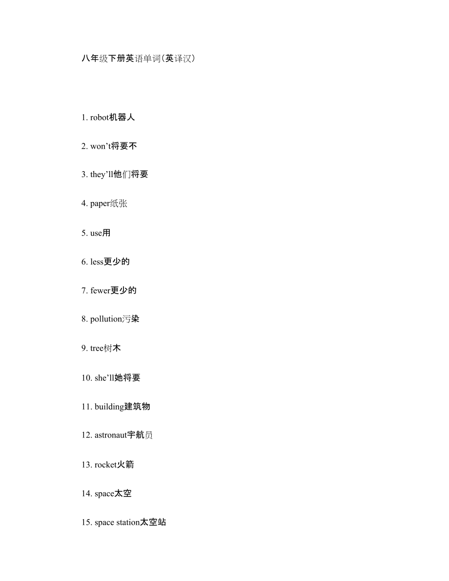 新目标八下英语单词词组翻译练习卷(英译汉)_第1页