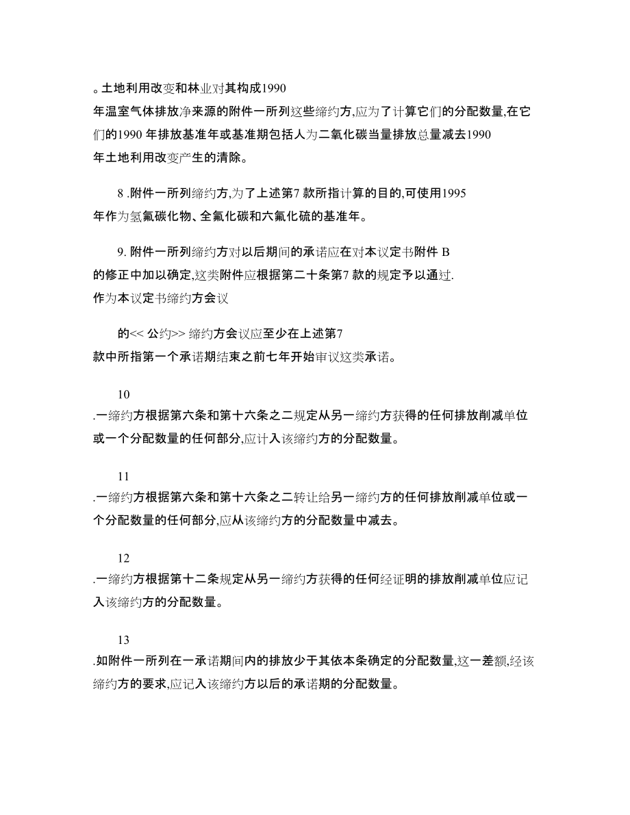 聯(lián)合國氣候變化框架公約京都議定書_第5頁