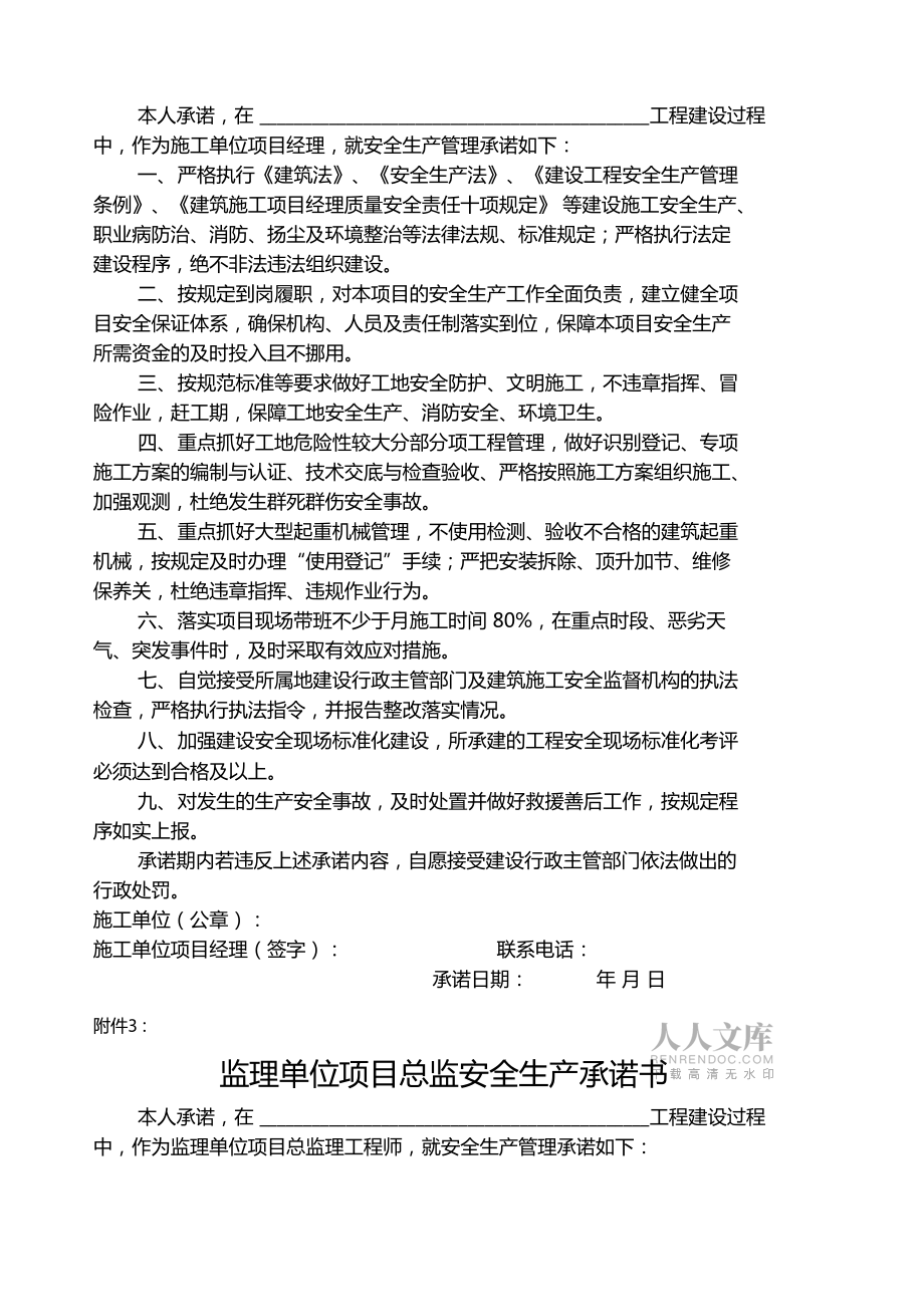 安全生产承诺书_第2页