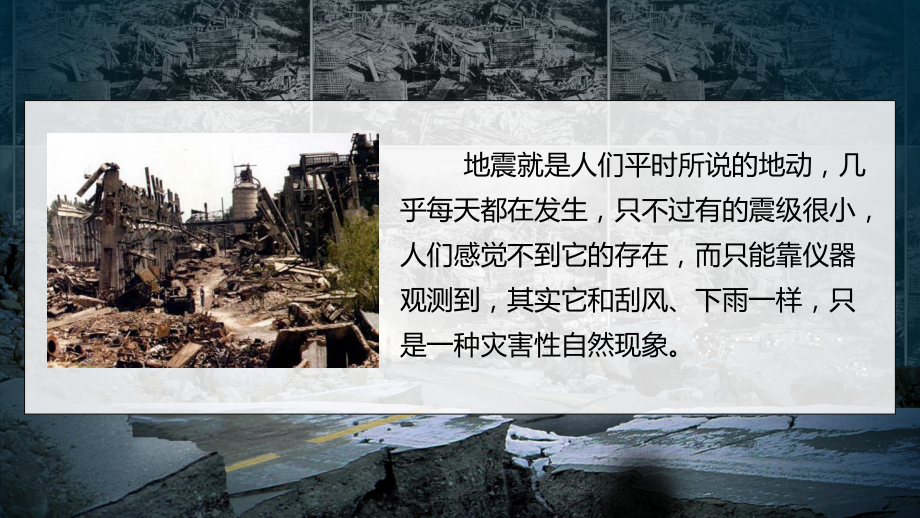 防震減災(zāi)地震自救培訓(xùn)教育課程PPT課件_第5頁