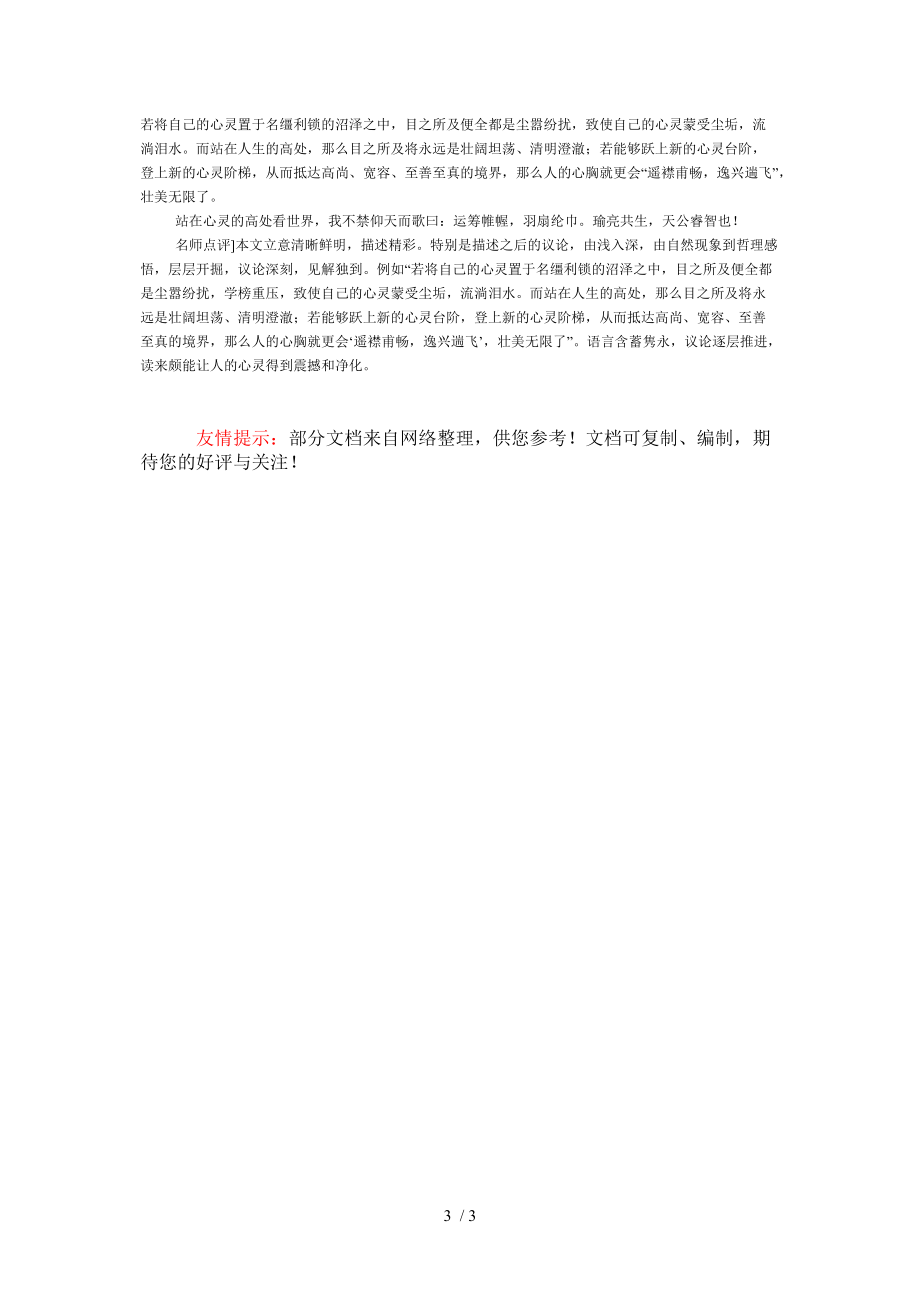 2012年高考材料作文范文之一Word版_第3页