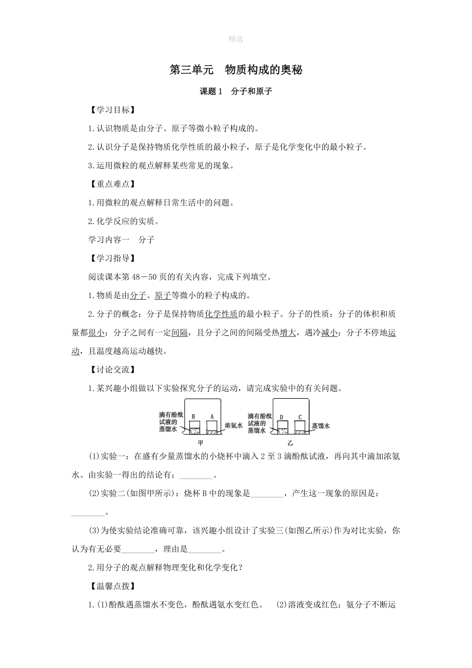 九年級化學上冊第三單元物質(zhì)構(gòu)成的奧秘課題1分子和原子教案（新版）新人教版_第1頁