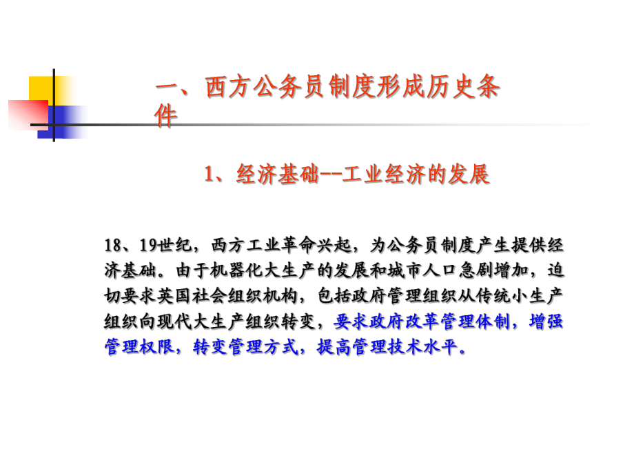 第二讲中外公务员制度比较研究_第3页