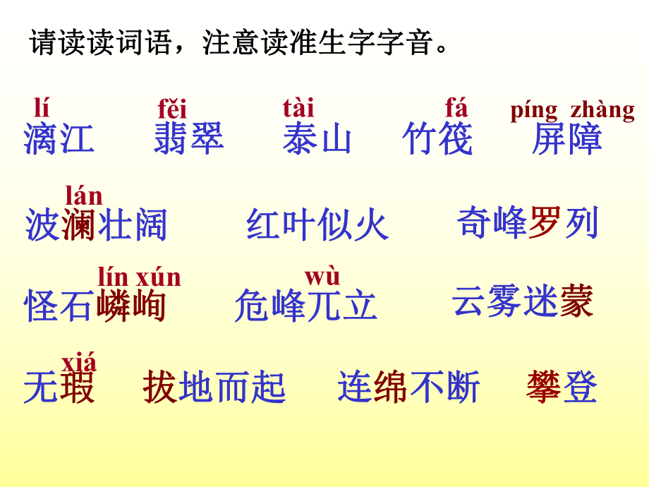《桂林山水》PPT_第2页