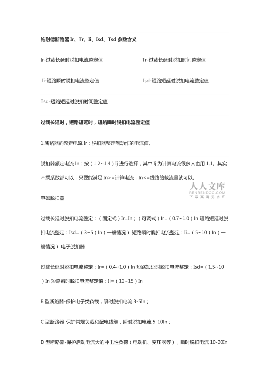 空氣斷路器參數整定相關知識_第2頁