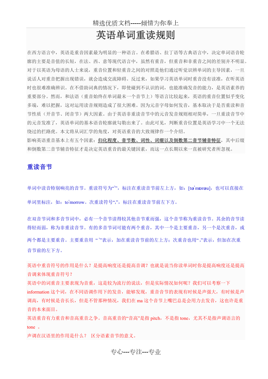英語單詞重讀規(guī)則(共13頁)_第1頁