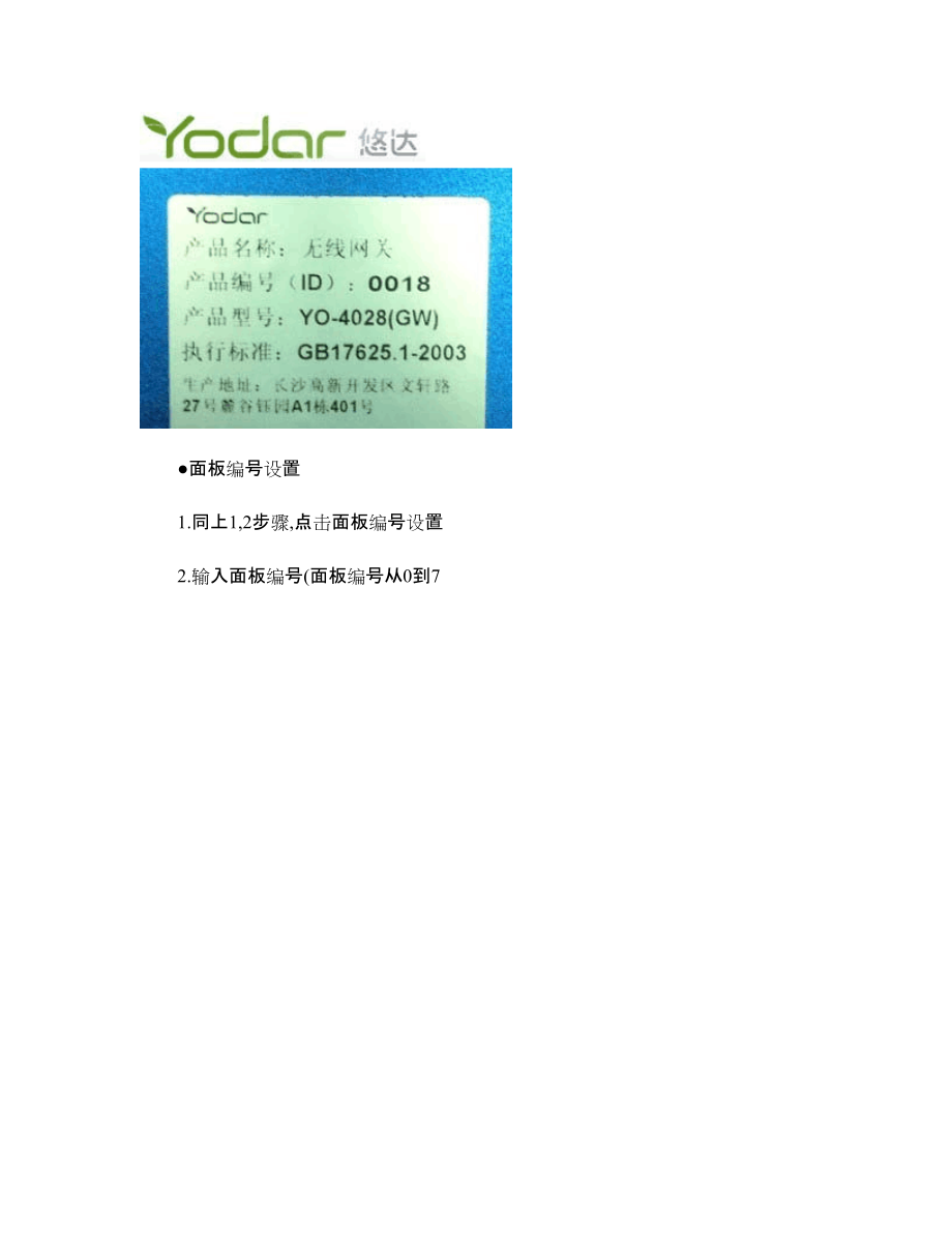 悠达无线网关详细说明书_第4页