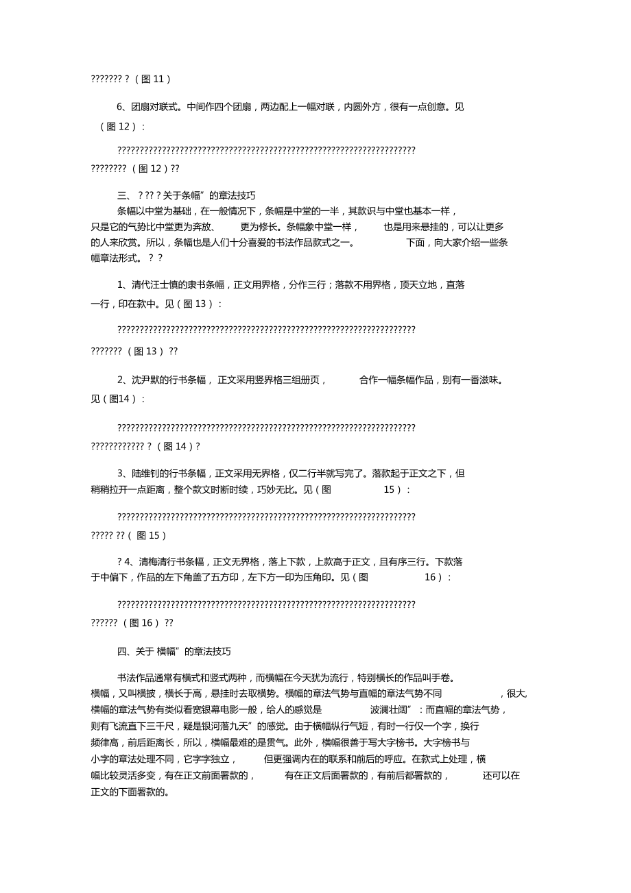 书法中的章法布局技巧_第3页