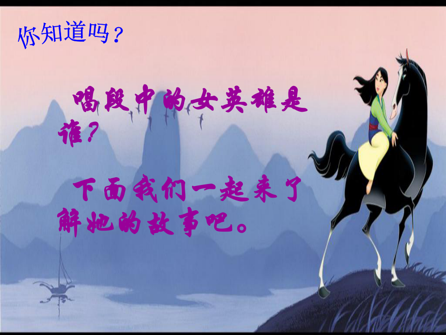 《木兰诗》课件(2)_第4页