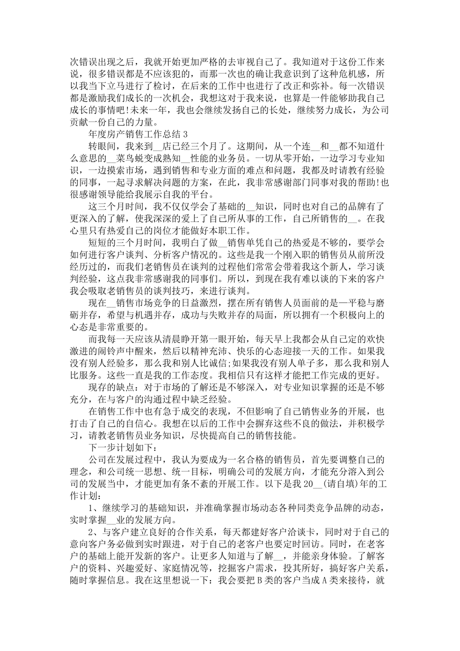 《年度房产销售工作总结五篇》_第4页