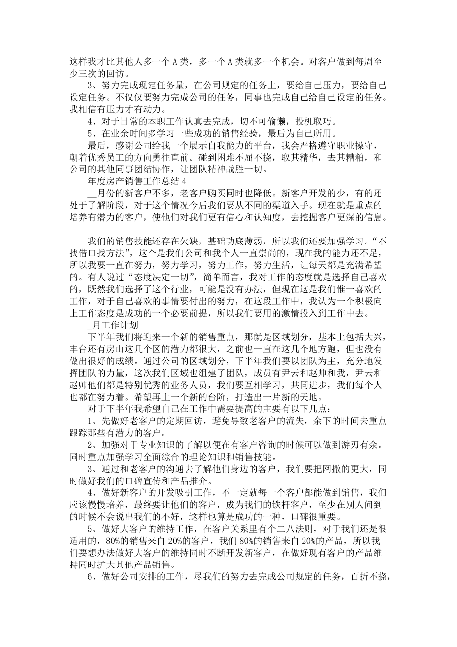 《年度房产销售工作总结五篇》_第5页