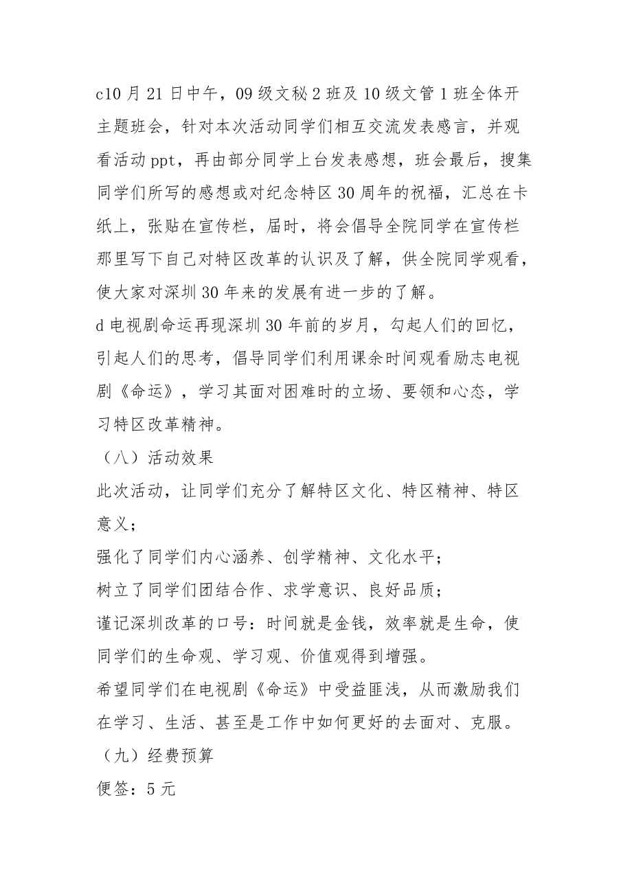 纪念深圳特区周年主题团日活动策划书_第3页