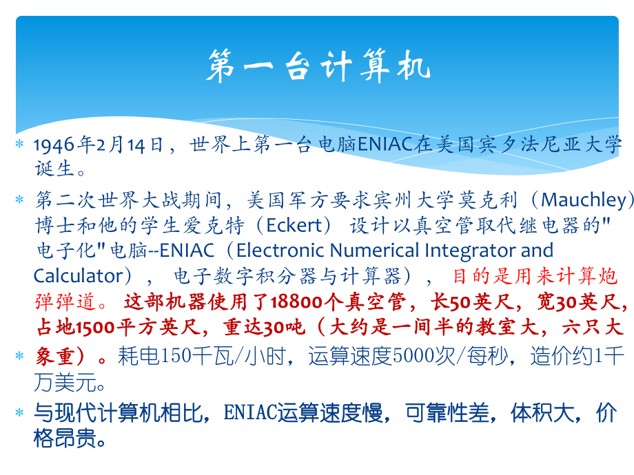 第1章計算機基礎知識 第一節(jié)計算機發(fā)展_第5頁