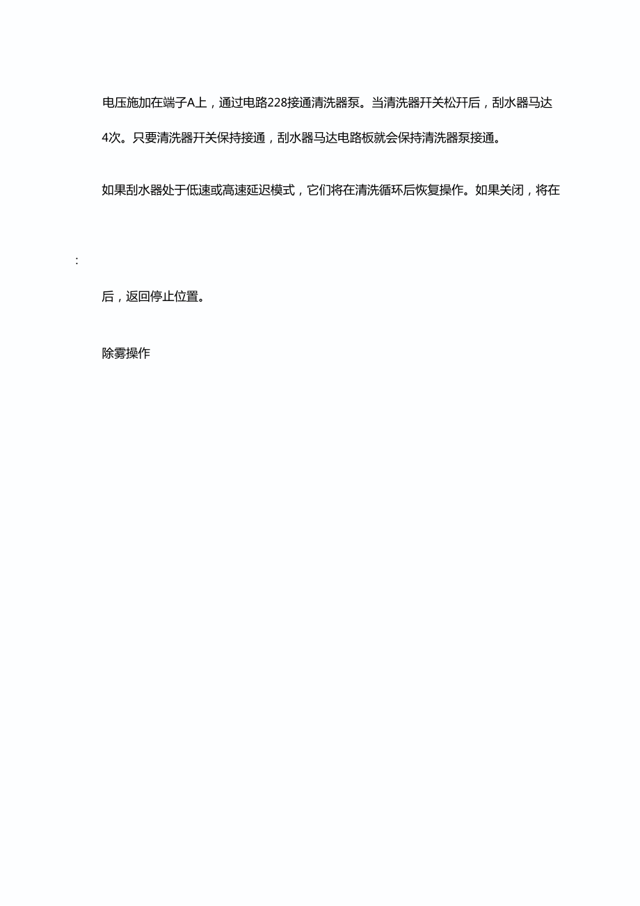gl雨刮維修以及調試轉帖_第4頁