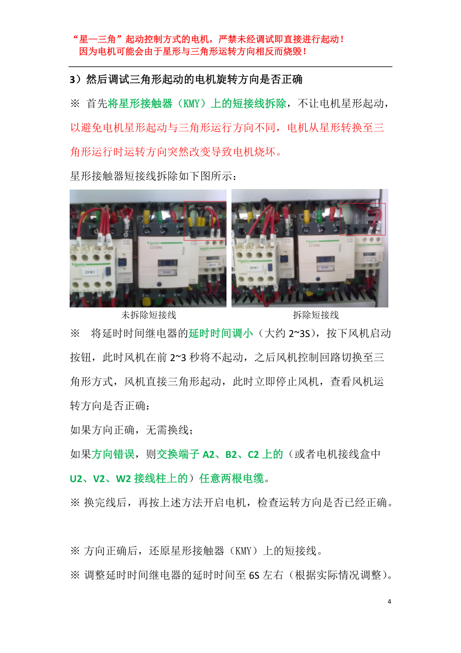 電機星三角型啟動調(diào)試方式方法_第4頁
