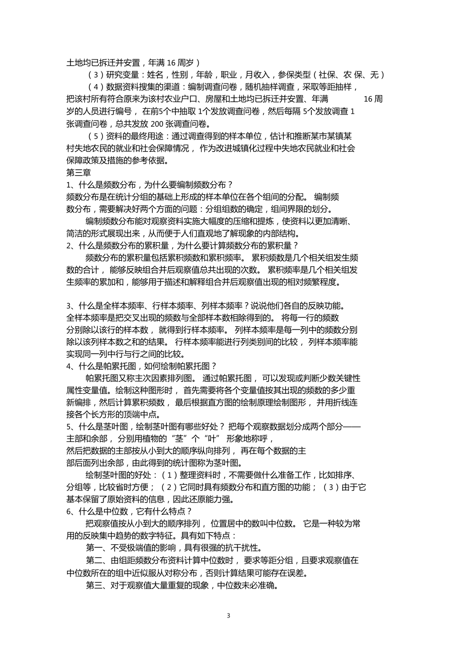 数据模型与决策复习思考题要点_第3页